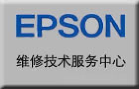 專業守護，印享無憂 上海閔行區愛普生金牌維修服務中心