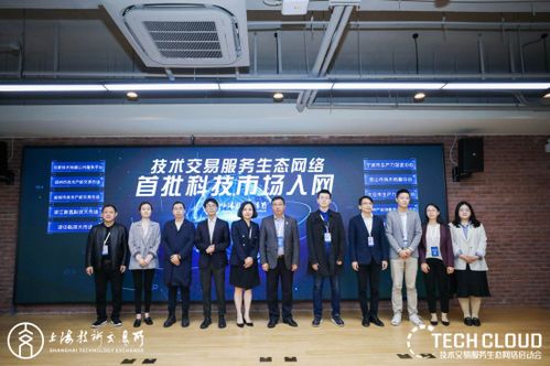共筑創新生態，上海技術交易所攜五家服務機構開啟技術交易新篇章